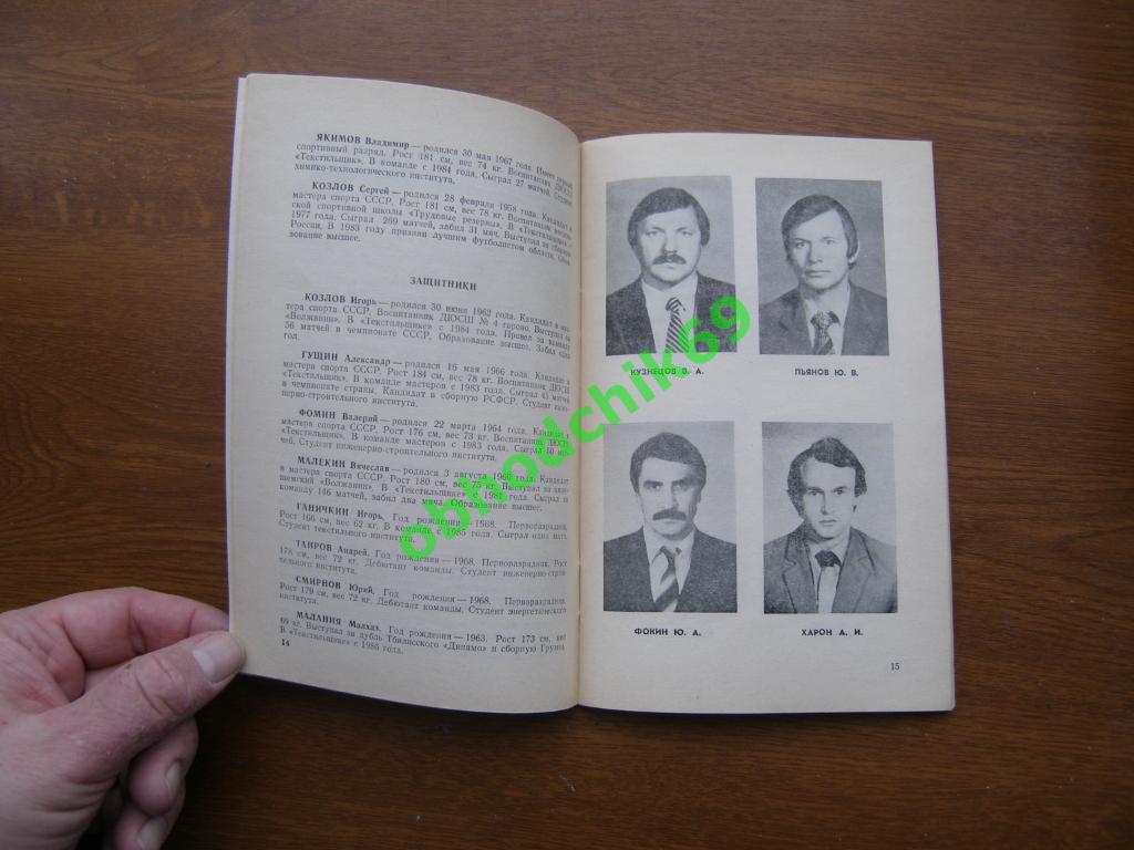 Футбол календарь справочник Иваново 1986 1