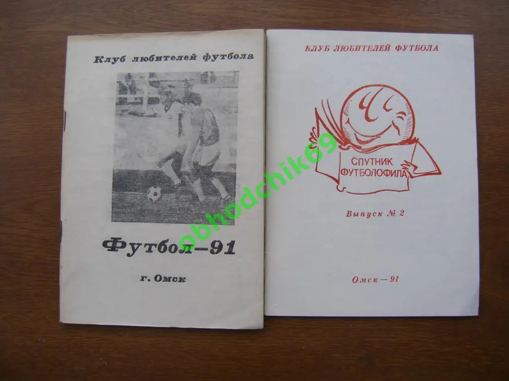 Футбол Календарь-справочник 1991 Омск (КЛФ 2 выпуска)