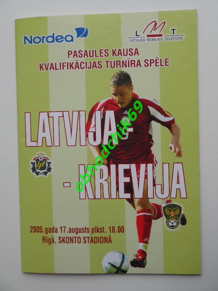Латвия - Россия сборная 17 08 2005 Отборочный матч ЧМ - 2006