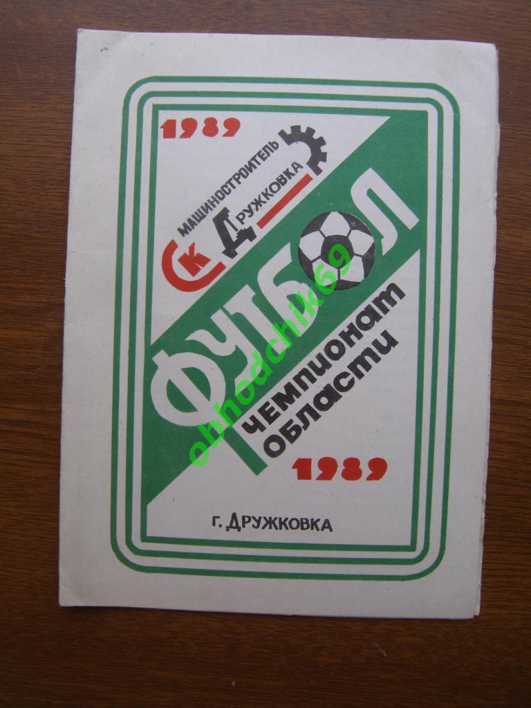 Футбол календарь игр Дружковка 1989