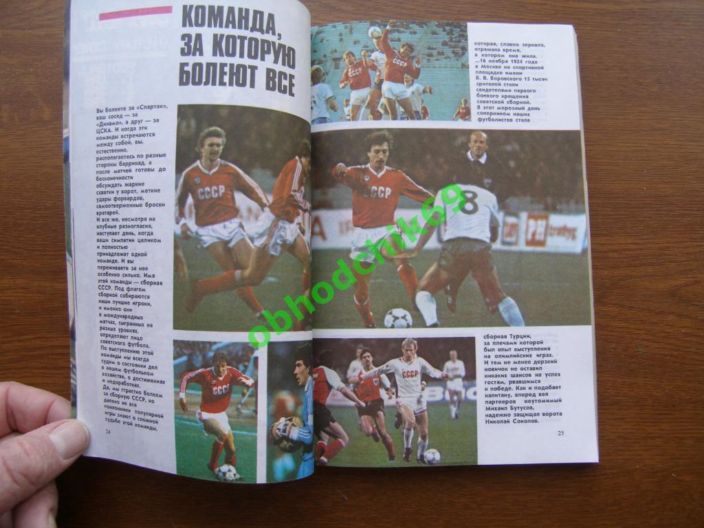 Футбол 1989 ФиС Москва Альманах 2