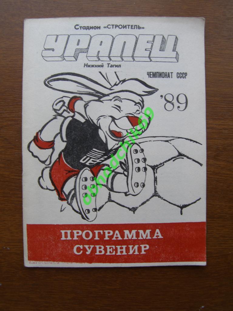 Футбол календарь справочник Уралец Нижний Тагил 1989