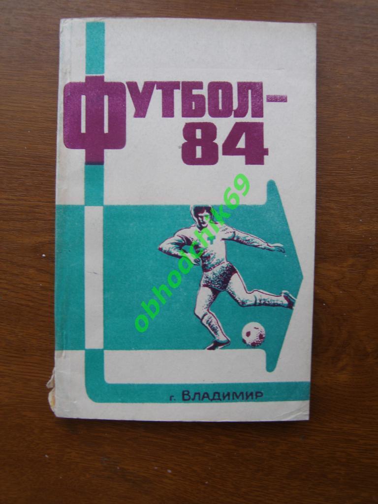 Футбол Календарь-справочник 1984 Владимир