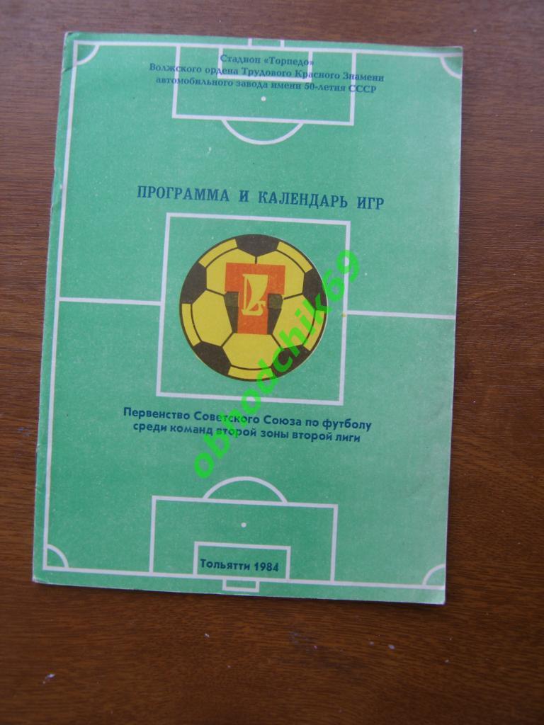 Футбол Календарь-справочник 1984 Тольятти (2-я лига 2-я зона)