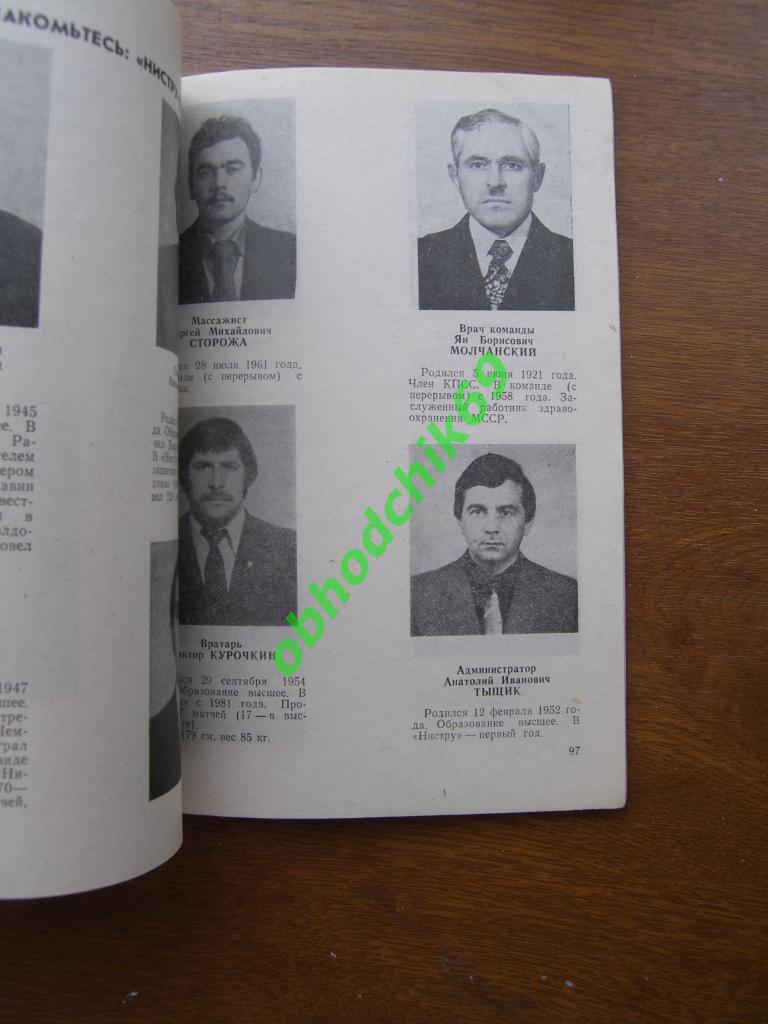 Футбол календарь справочник Кишинев 1985 1