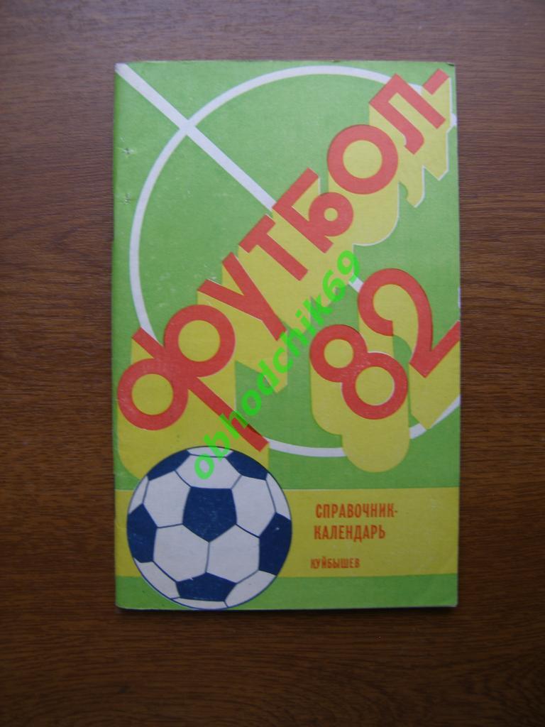 Футбол календарь справочник Куйбышев /Самара 1982