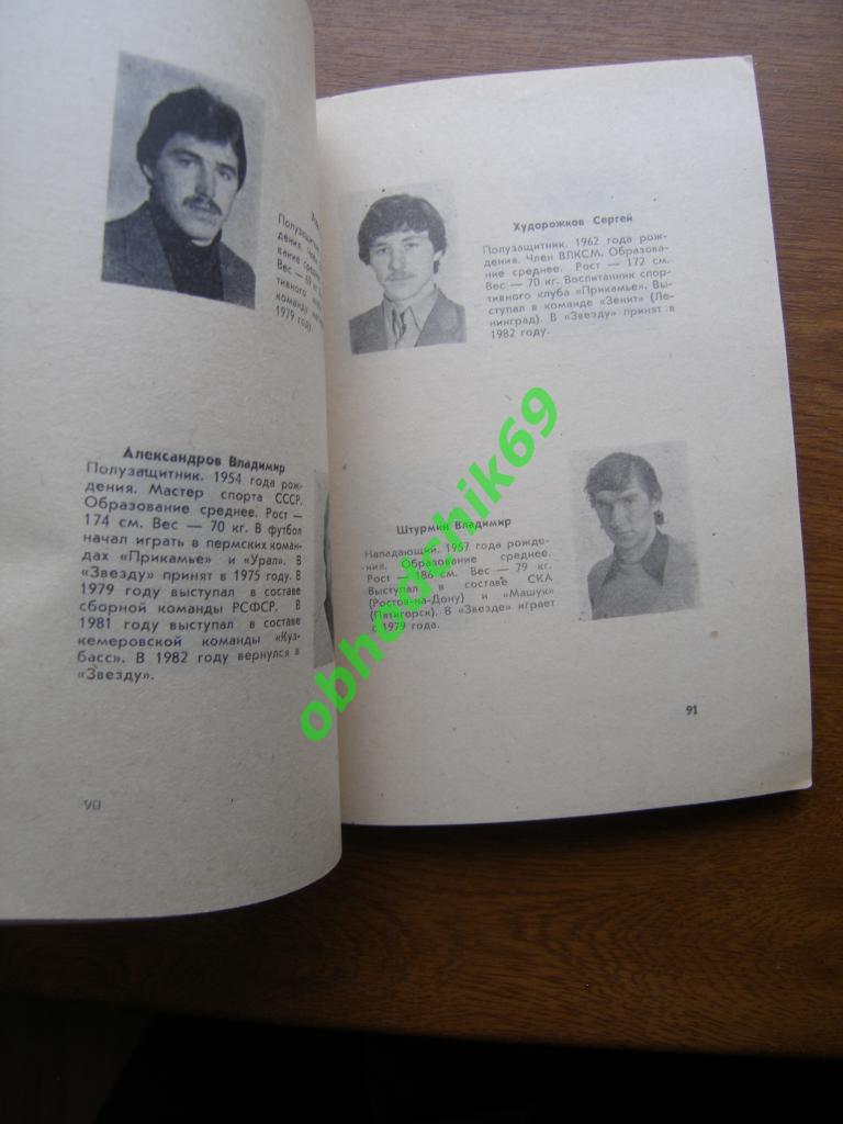 Футбол Календарь-справочник 1982 Пермь 1