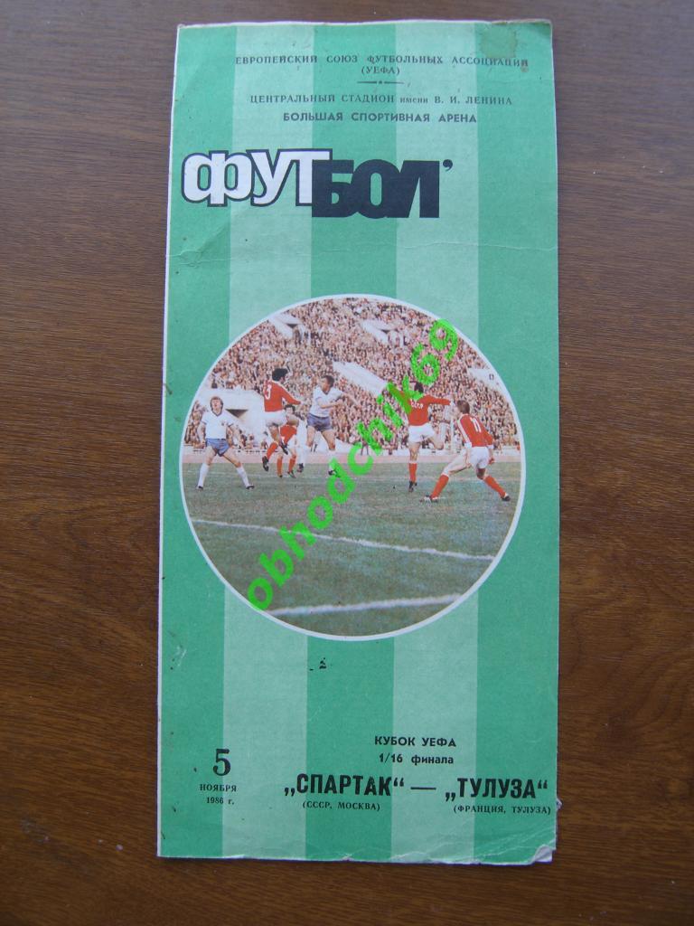 Спартак Москва - Тулуза Франция 05-11-1986 Кубок УЕФА