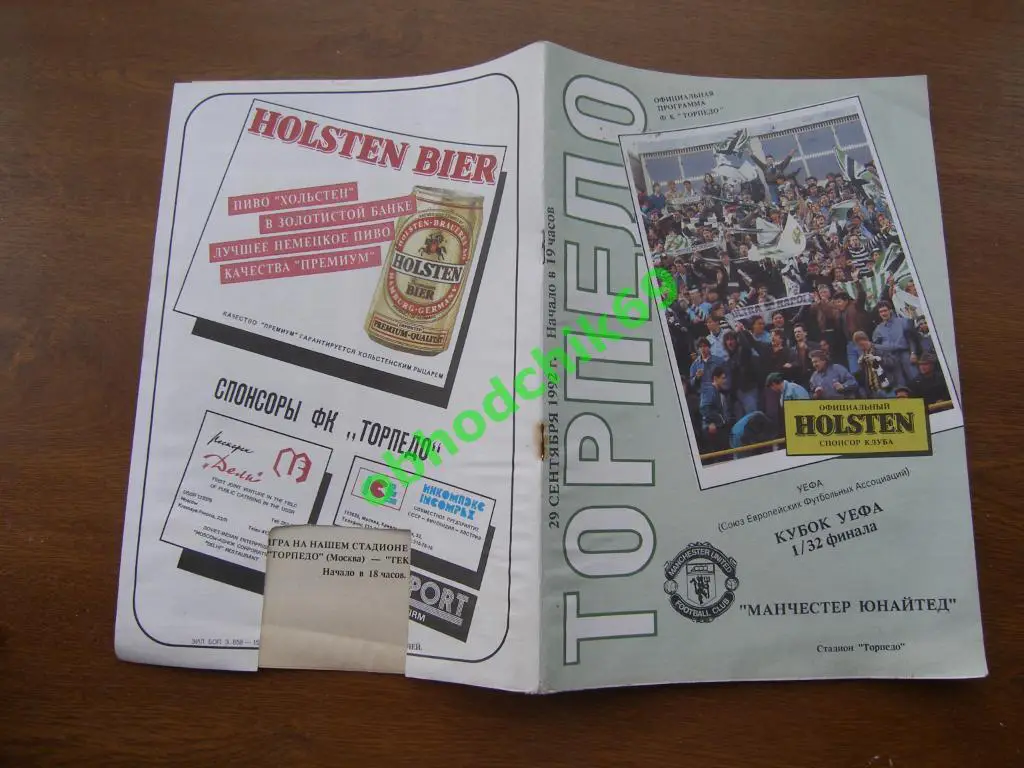 Торпедо(Москва)-Манчестер Юн(Англия)-29.09.1992 (КУБОК УЕФА) офиц (НЕ ИДЕАЛ 2)