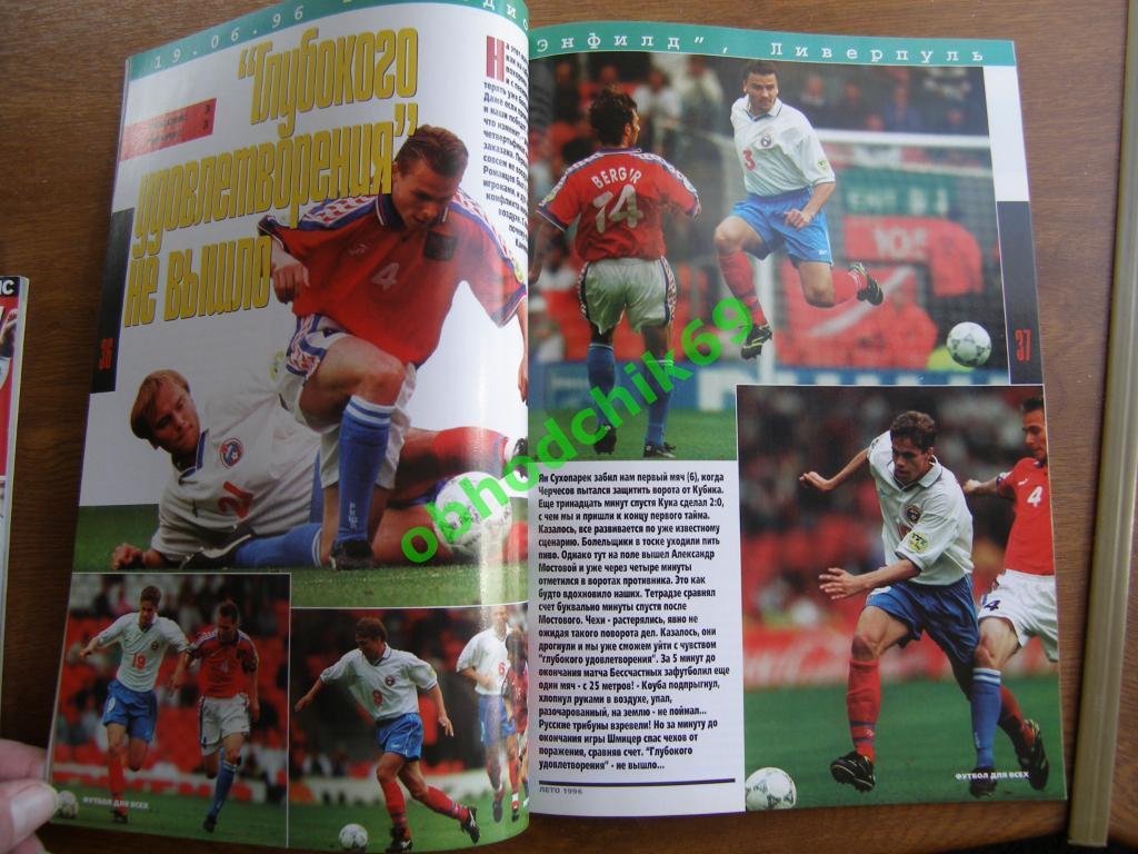 Футбол плюс _для всех 1996 Лето_обзор игр ЧЕ 1996 ( Постер Илья Цымбаларь) 2