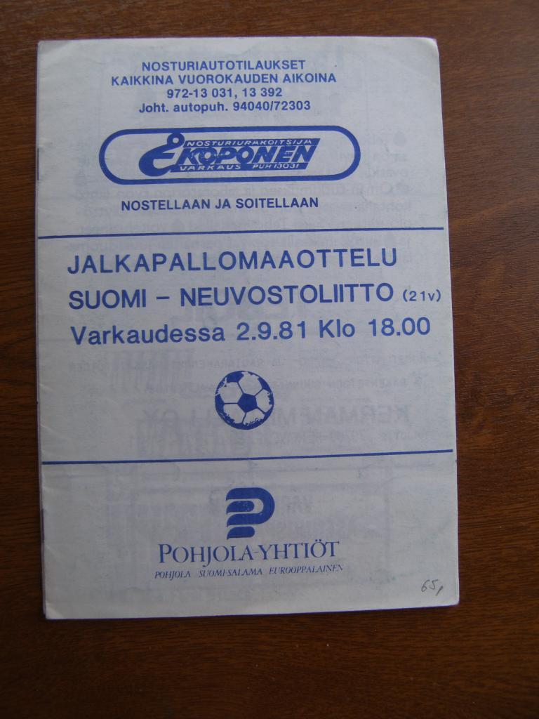 Финляндия - СССР (молодежная сборная U-21) 02 09 1981 Товарищеский