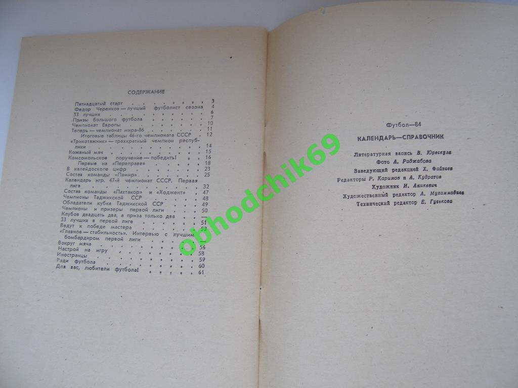 Календарь-справочник Футбол-84 (Душанбе 1984) 1