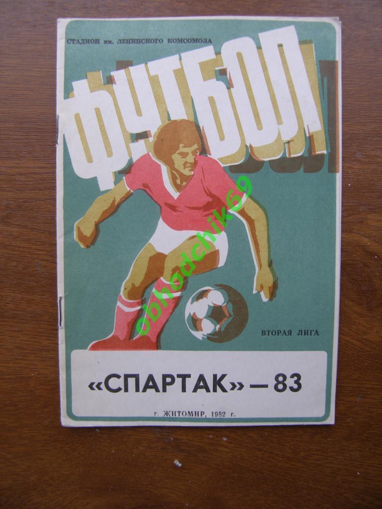 Футбол Календарь-справочник 1983 Житомир (Спартак; итоги сезона)