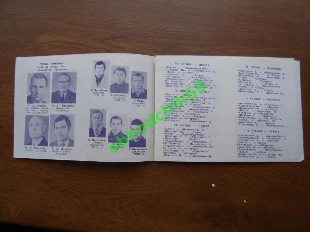Футбол Календарь-игр Локомотив Винница 1972 1