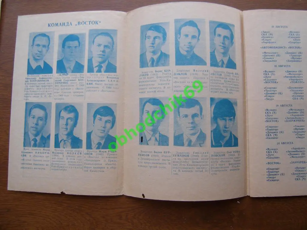 Футбол Календарь-игр 1971. Восток Усть-Каменогорск (Казахстан) 1