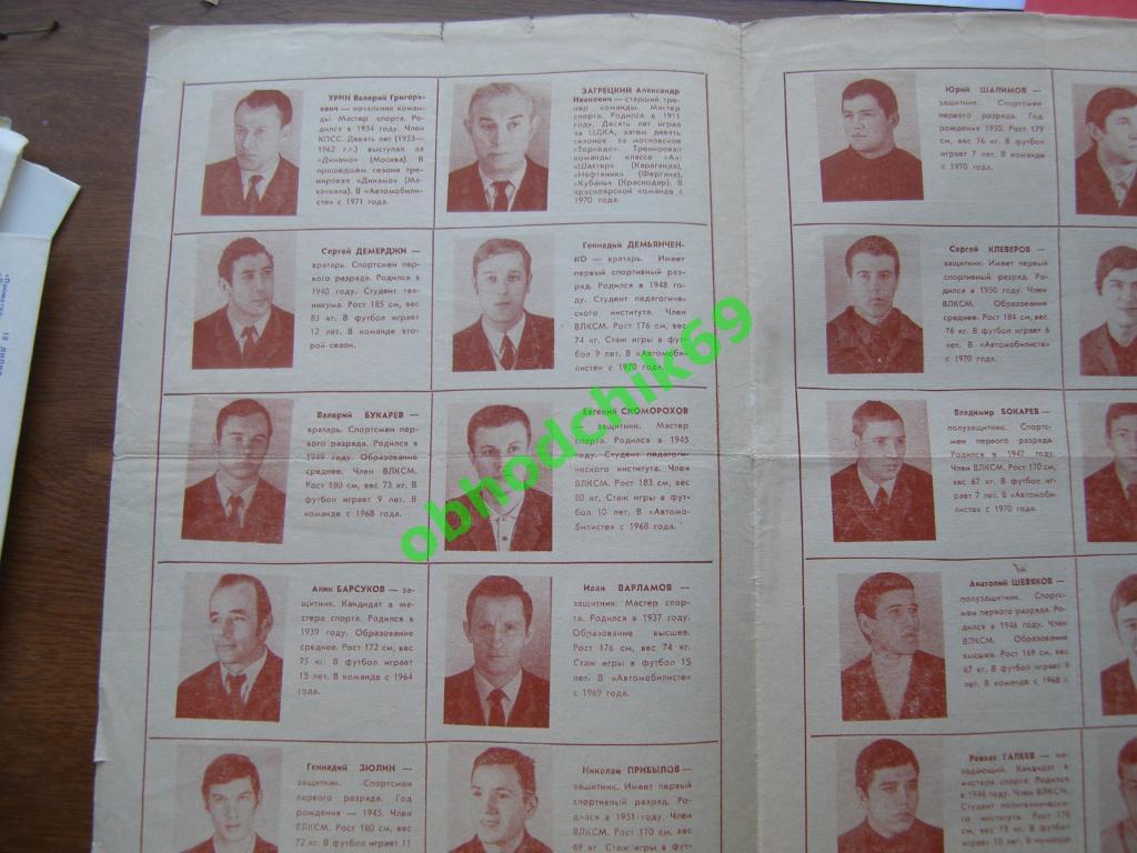 фотобуклет Автомобилист Красноярск 1971 (программа - сувенир) 1