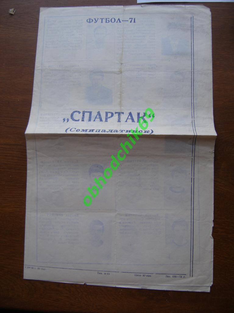 Буклет-справочник Спартак Семипалатинск 1971