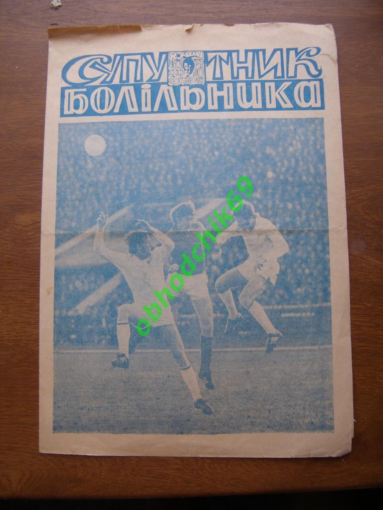 Буклет-справочникДнепр Днепропетровск Спутник болельщика 1972