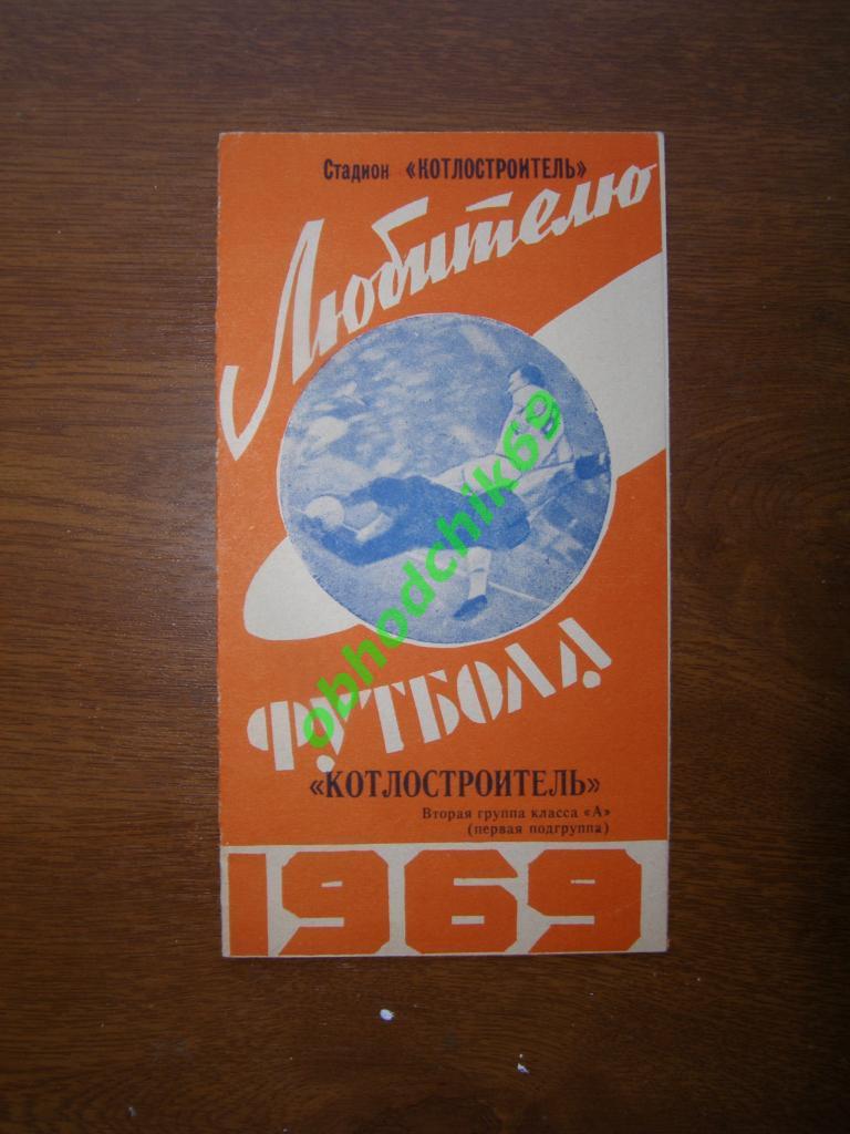 Футбол Фотобуклет Котлостроитель Белгород 1969 (фото игроков)