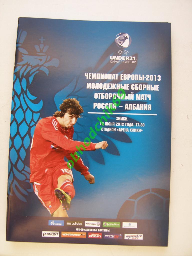 Россия (сборная) - Албания ( мол U-21) 12.06.2012 отб к Чемпионату Европы 2013