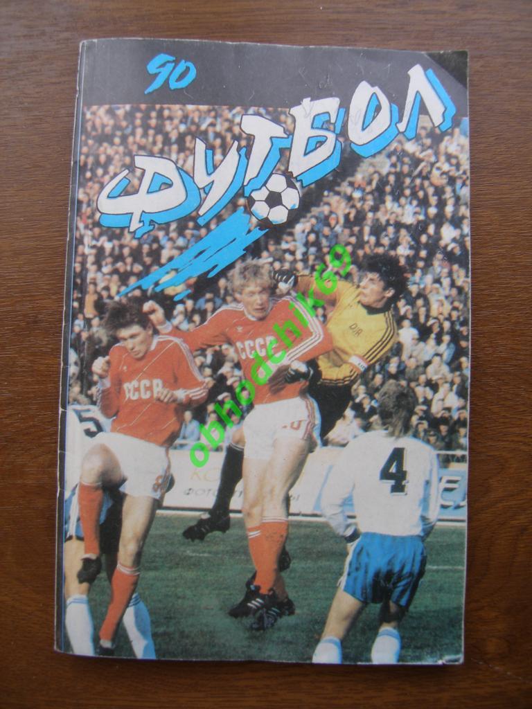 Футбол Календарь-справочник 1990 Алма Ата Казахстан (на русском)