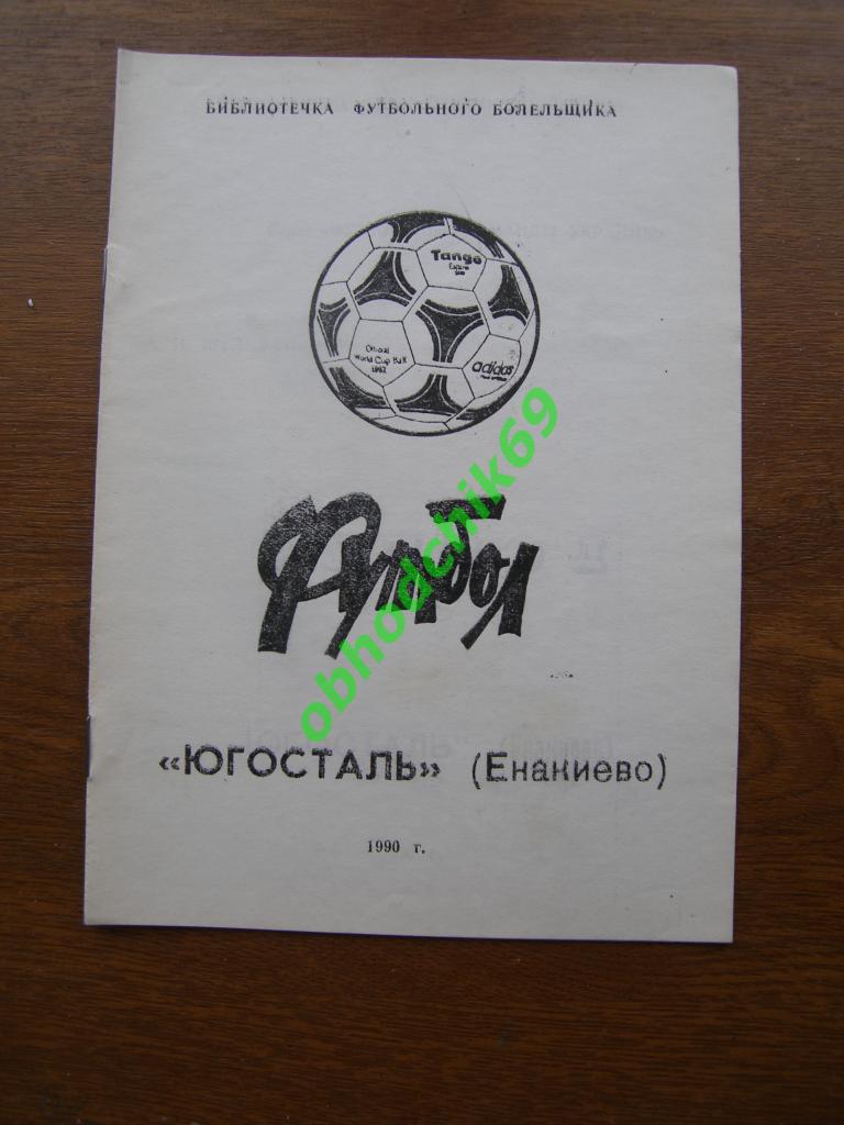 Футбол Календарь-справочник Югосталь Енакиево 1990 БФБ