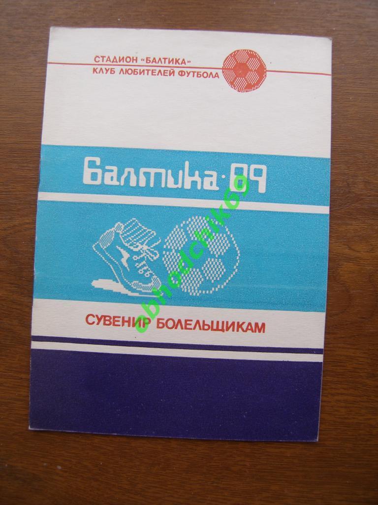 Футбол фотобуклет/ сувенир Балтика Калининград 1989 год