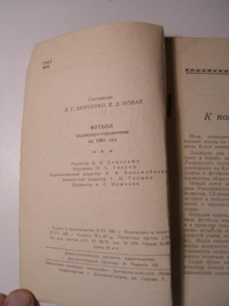 Футбол Календарь-справочник 1961 Днепропетровск ( малый формат) 1
