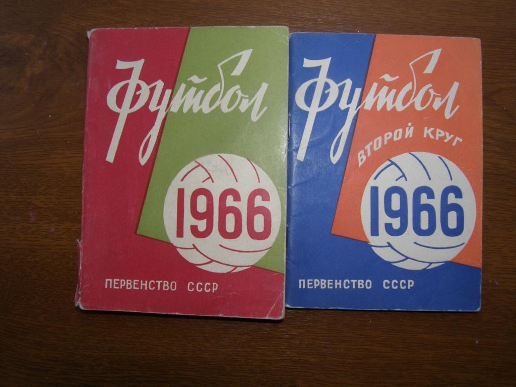 Футбол Календарь-справочник 1966 Минск (1 и 2 круг мал формат)