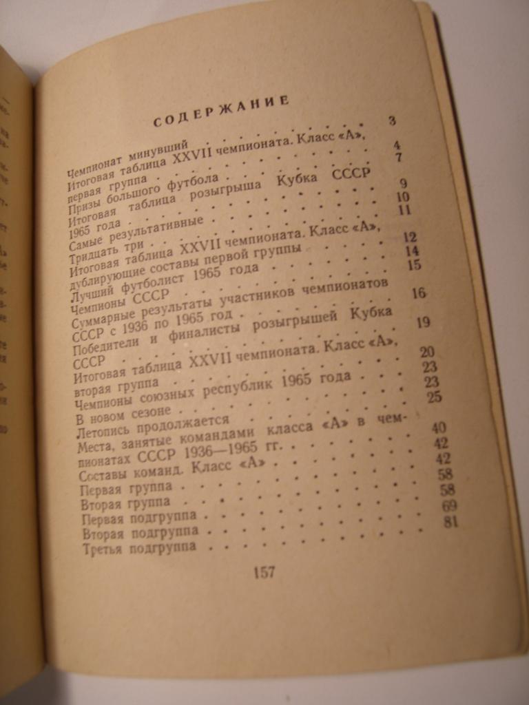 Футбол Календарь-справочник 1966 Минск (1 и 2 круг мал формат) 1