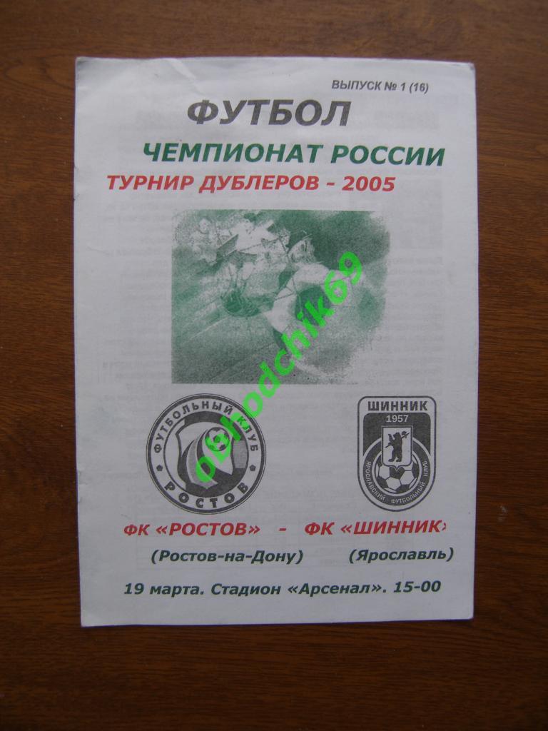 ФК Ростов - ФК Шинник 19 03 2005 Турнир дублеров