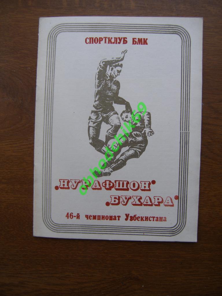 Футбол календарь справочник Нурафшон Бухара - 1989 Узбекистан