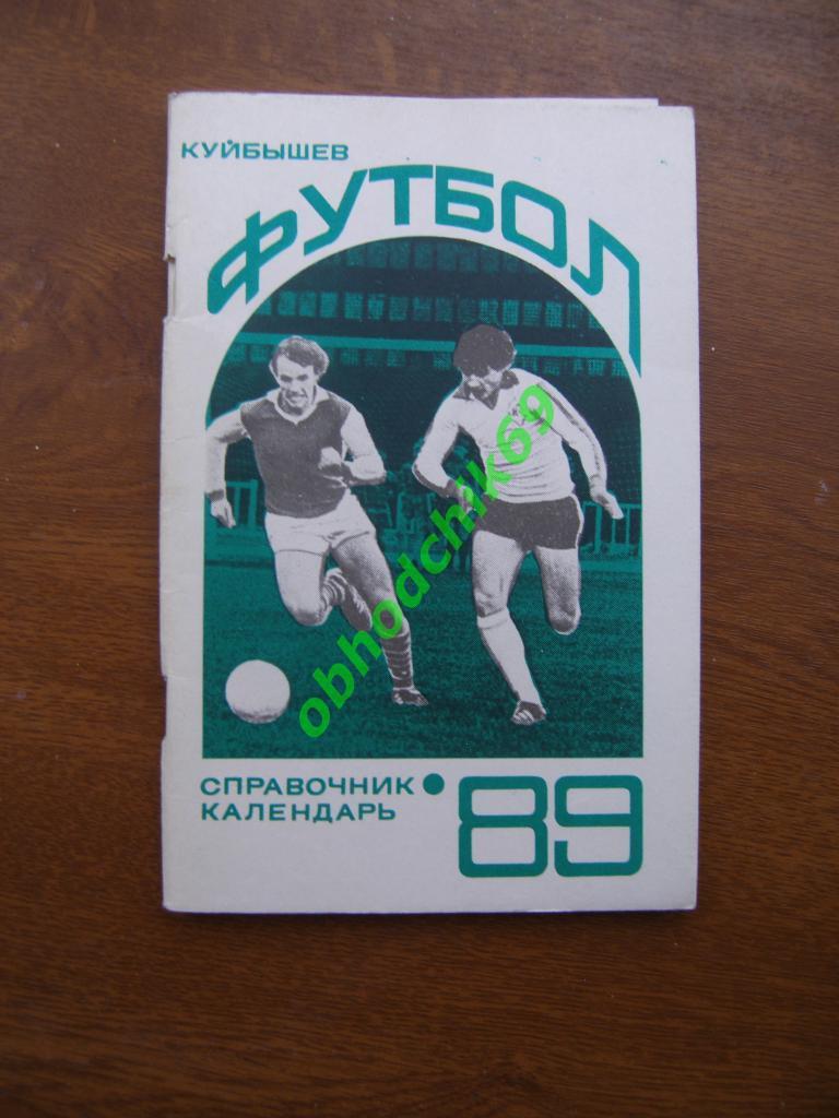 Футбол календарь справочник Куйбышев 1989