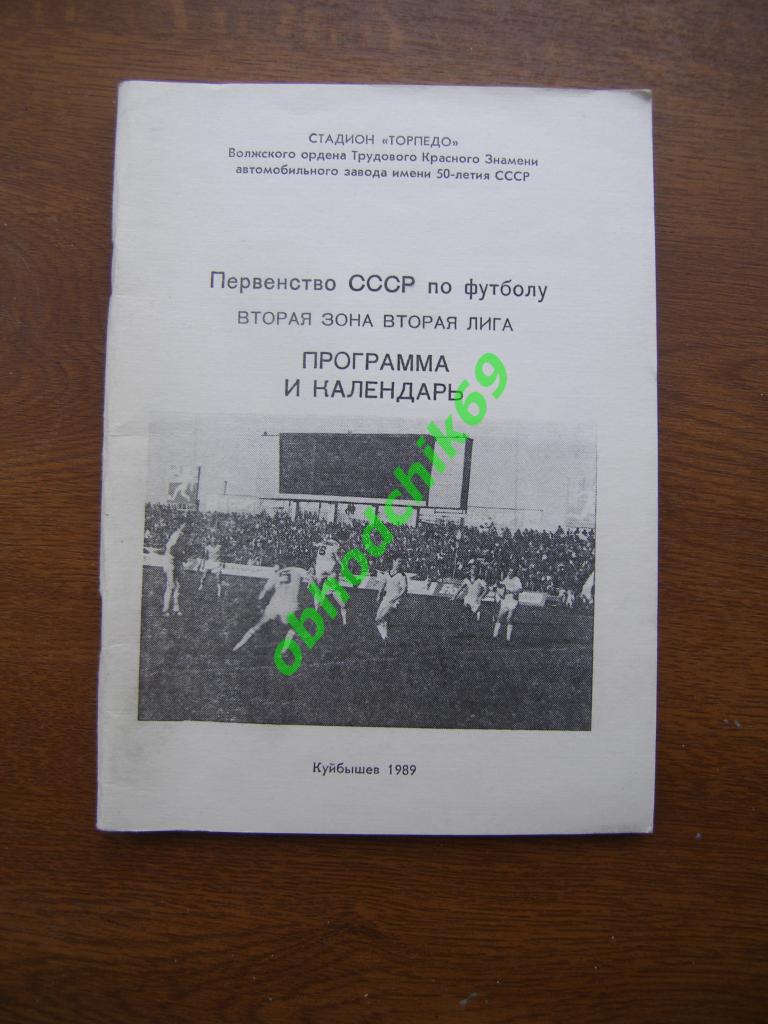 Футбол календарь справочник Куйбышев(Самара) 1989 Вторая лига вторая зона