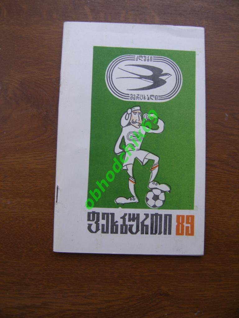 Футбол Календарь-справочник Махарадзе 1989 ( на грузинском и частично русском)