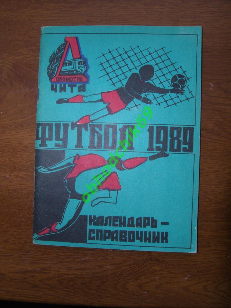 Футбол календарь справочник Чита 1989