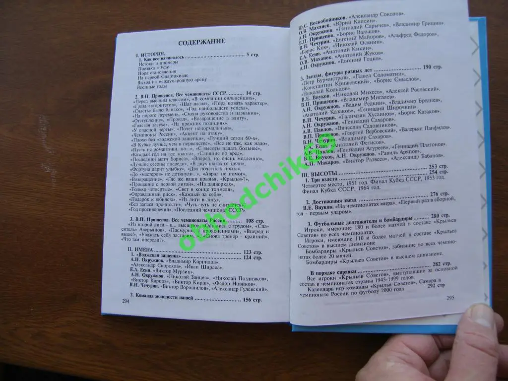 Крылья Советов История, имена... 2000г 1