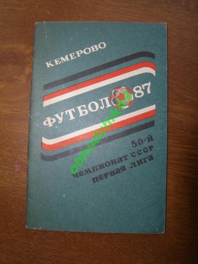 Футбол календарь- справочник Кемерово 1987 малый формат