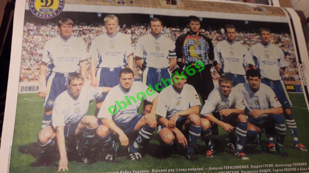 Футбол Команда спецвыпуск Март 1999 Динамо Киев Реал Мадрид 1