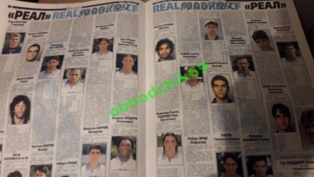 Футбол Команда спецвыпуск Март 1999 Динамо Киев Реал Мадрид 3
