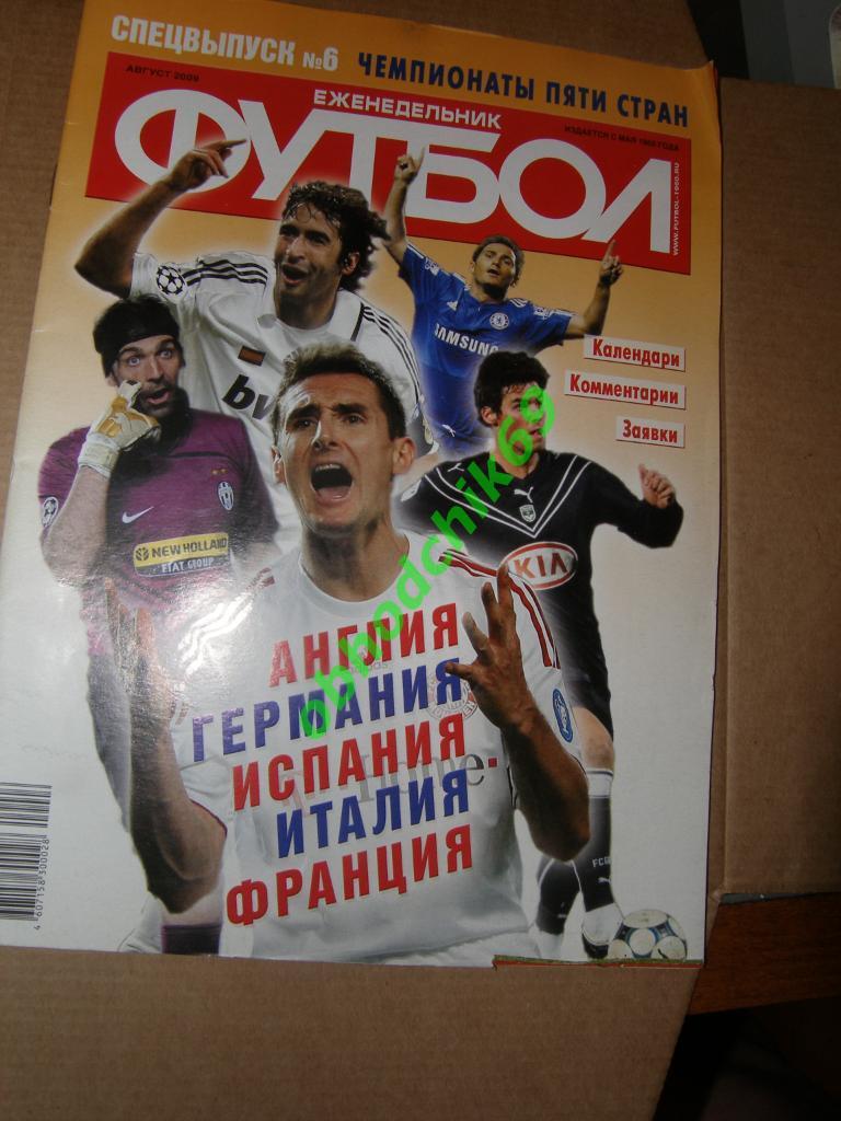 Футбол спецвыпуск №6 Чемпионат пяти стран 2009 ( постер Манчестер Сити)