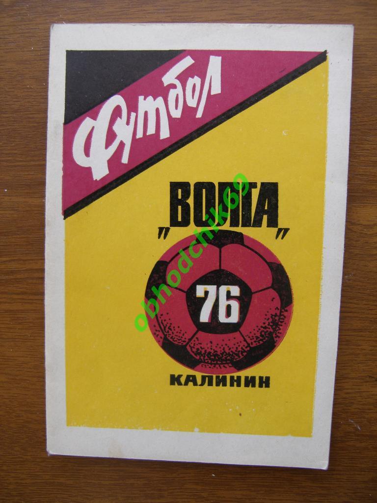 Календарь-справочник 1976 г Калинин (Тверь)