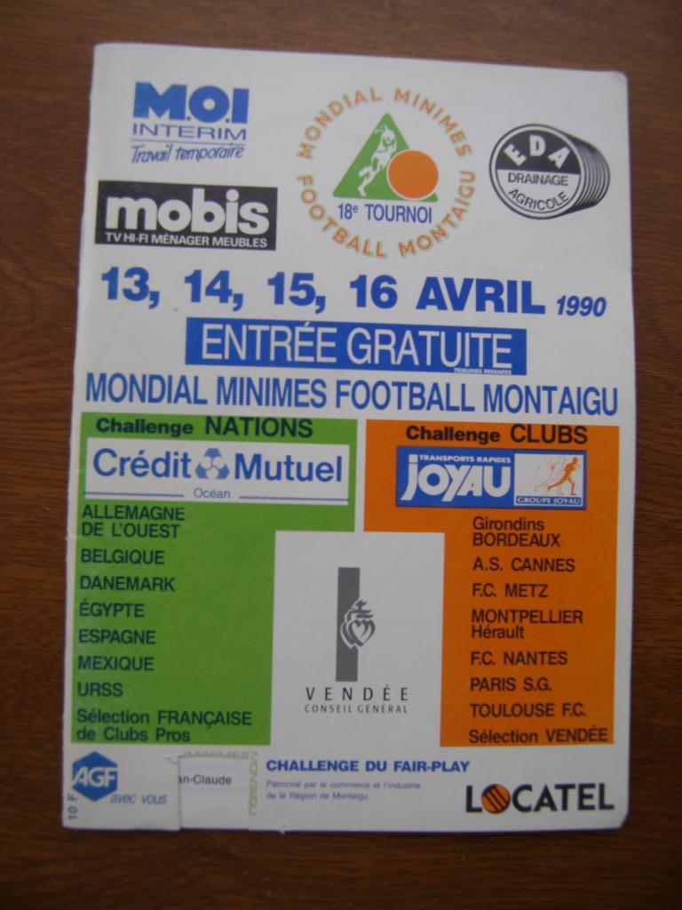 Турнир в Монтагю ( Франция) U-16 (Россия сборная юноши) 13-16 04 1990