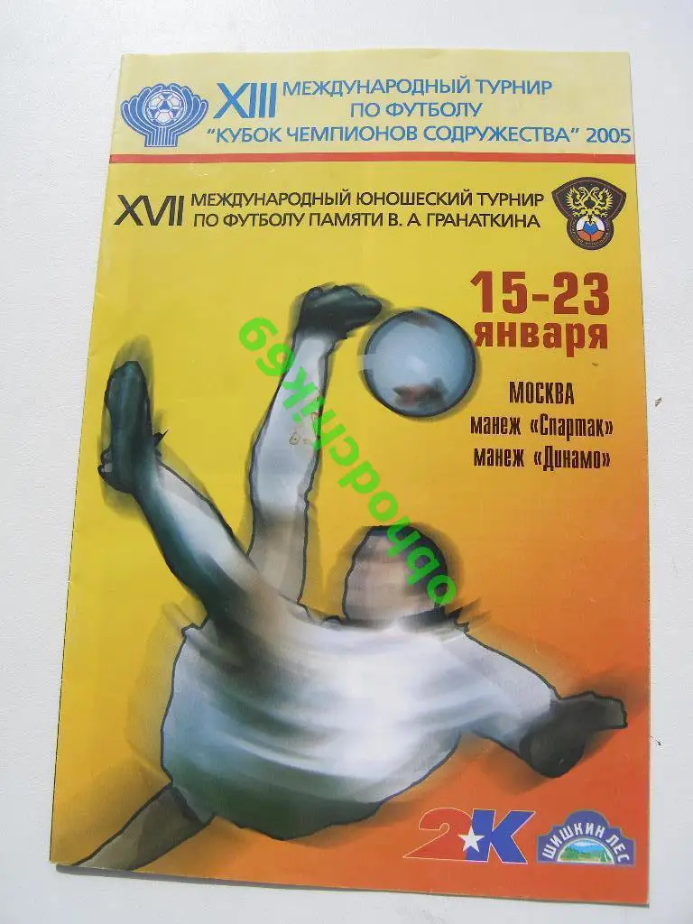 Турнир Кубок Чемпионов Содружества 15-23 01 2005_Россия юношеская