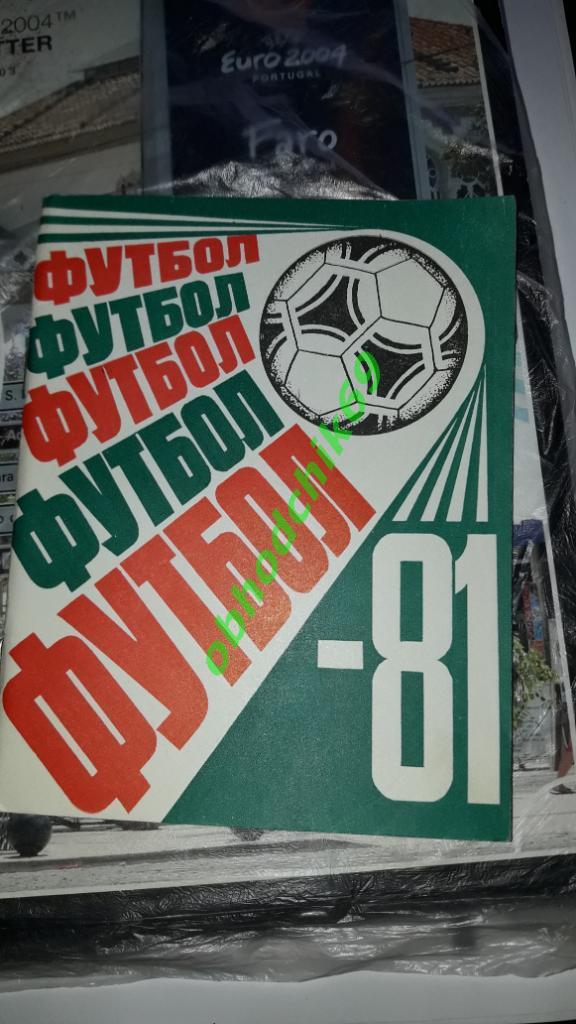 Футбол Календарь-справочник 1981 Казань
