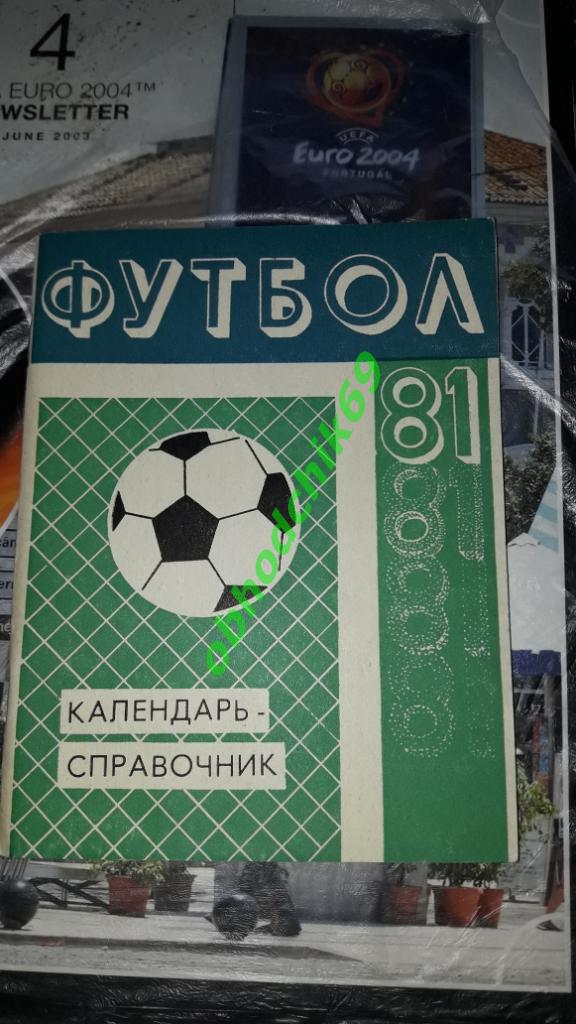 Футбол Календарь-справочник 1981 Алма Ата