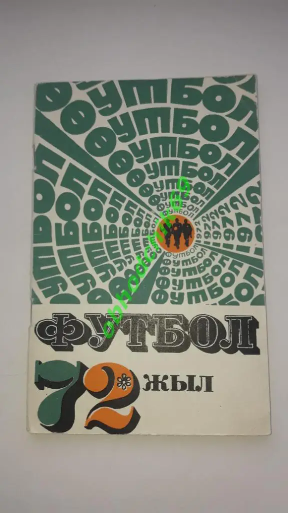 Футбол Календарь-справочник 1972 Алма Ата Казахстан (на казахском)