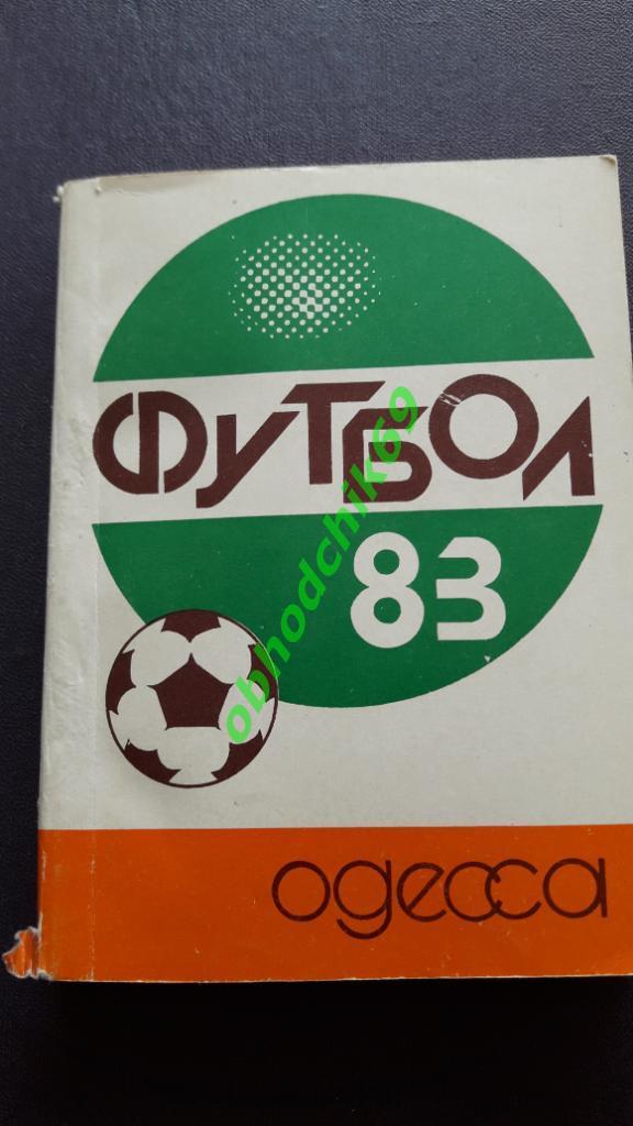 Футбол Календарь-справочник 1983 Черноморец Одесса ( малый формат)