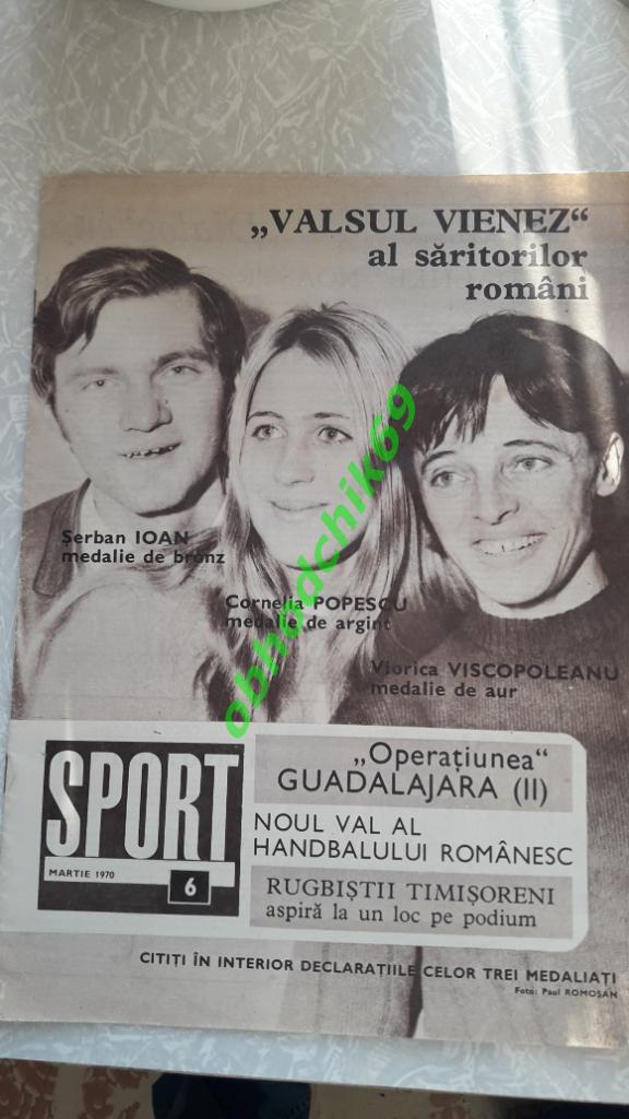 Sport Румыния март 1970 постер Израиль сборная 1