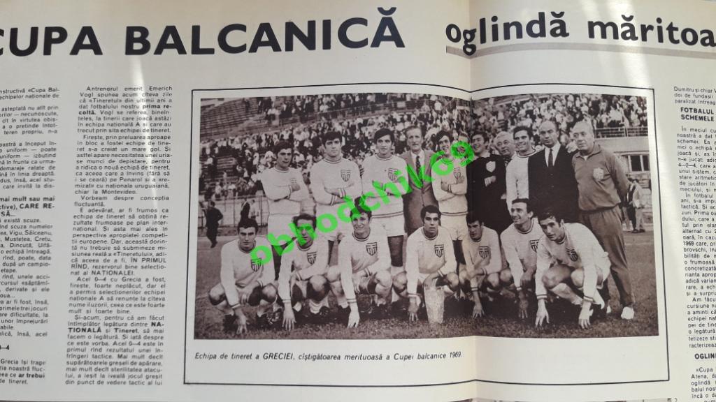 Sport Румыния июль 1969 постер Милан 2